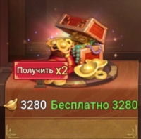 Dynasty Origins: Conquest  :  3 280  Золотых слитков + 3 280 Золотых слитков