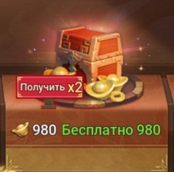 Dynasty Origins: Conquest  :  980  Золотых слитков + 980 Золотых слитков