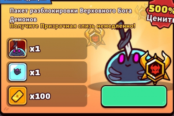 Coop TD  :  Пакет разблокировки Верховного Бога Демонов