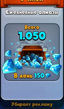 Head Ball 2  : Ежедневные алмазы ( 7 дней по 150 алмазов )