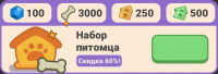 Idle Outpost : Набор питомца 