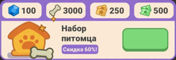 Idle Outpost : Набор питомца 