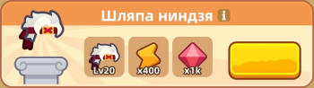Idle Weapon Shop Tycoon  :  Шляпа Ниндзя