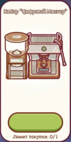 Good Coffee, Great Coffee  :  Набор " Цифровой мастер"