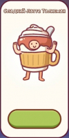 Good Coffee, Great Coffee  :  Сладкий Латте Талисман