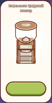 Good Coffee, Great Coffee  :  Кофемолка Цифровой мастер