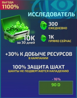 Mech vs Aliens :  Исследователь 90 дней (подсписка)