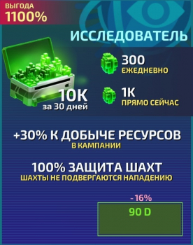 Mech vs Aliens :  Исследователь 90 дней (подсписка)