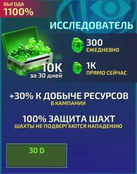 Mech vs Aliens :  Исследователь 30 дней (подсписка)