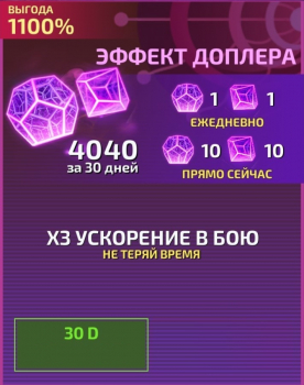 Mech vs Aliens :  Эффект Доплера 30 дней (подсписка)
