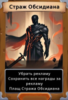 Obsidian Knight RPG  :  Страж Обсидиана