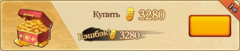 Тени Пика : 3280 золота