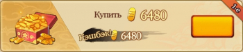 Конфликт Хидзюцу : 6480 золота