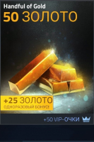 Cover Fire  :   50 Золота + 25 золота