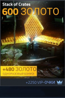 Cover Fire  :   600 Золота + 480 золота