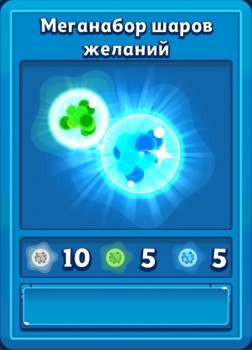 Bloons Adventure Time TD : Меганабор шаров желаний