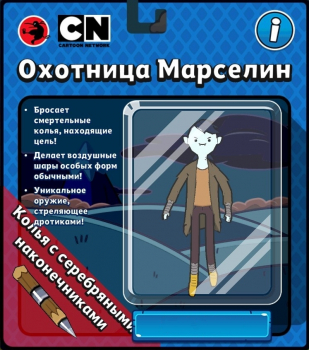 Bloons Adventure Time TD : Охотница Марселин