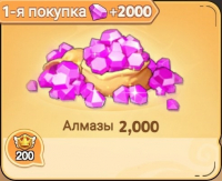 Next Agers  :  2 000 Алмазов
