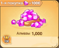 Next Agers  :  1 000 Алмазов