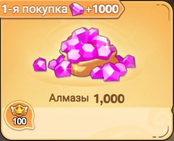 Next Agers  :  1 000 Алмазов