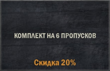 KARDS - военная игра : Комплект на 6 Пропусков