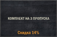 KARDS - военная игра : Комплект на 3 Пропуска