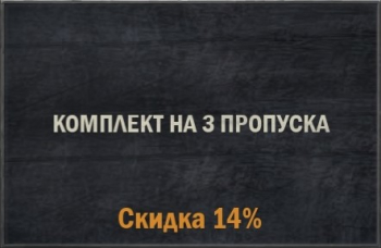 KARDS - военная игра : Комплект на 3 Пропуска