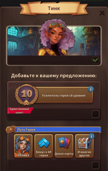 Backpack Brawl  : Герой : Тинк +  Путь Героя  + Усилитель героя 10 уровня