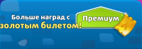 Merge Legions :  Боевой пропуск (Премиум и  40 + ценных наград)