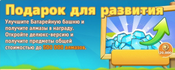 Tiny Survivors :  Подарок для развития