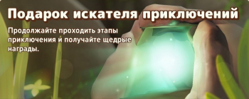 Tiny Survivors :  Подарок искателя приключений      