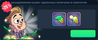 Idle Bank Tycoon : Обьединенная акция : удвоенные наличные и лампочки