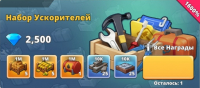 Last Oasis  :  Набор Ускорителей