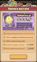 Dig-Dig Rush   :  Пропуск вассала