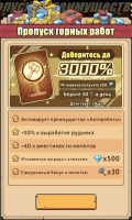 Dig-Dig Rush   :  Пропуск горных работ
