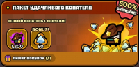 DDDigger : Пакет удачливого копателя