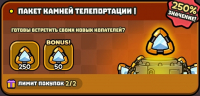 DDDigger : Пакет камней телепортации I