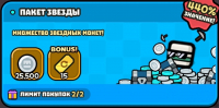 DDDigger : Пакет звезды