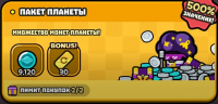  DDDigger : Пакет планеты