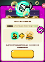 DDDigger : Пакет ускорения