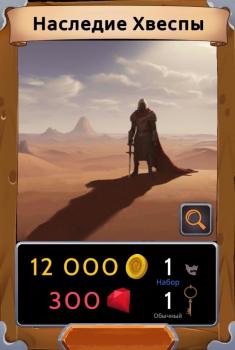 Obsidian Knight RPG  :  Наследие Хвеспы    