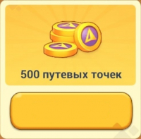Tiles Survive!   :  500 Путевых точек