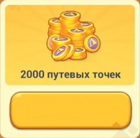 Tiles Survive!   :  2 000 Путевых точек