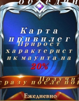 Era of Celestials : Карта привилегий 1