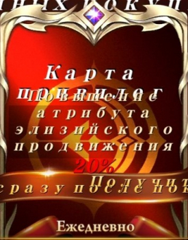 Era of Celestials : Карта привилегий 3