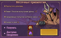 Lootborn Warriors :  Месячные привилегии