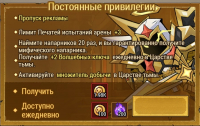 Lootborn Warriors :  Постоянные привилегии