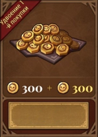 Lootborn Warriors :  300 + 300 Золотых монет