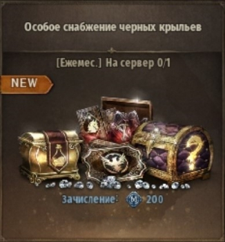 NIGHT CROWS   :    Особое снабжение  черных крыльев