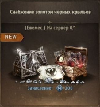 NIGHT CROWS   :   Снабжение золотом черных крыльев